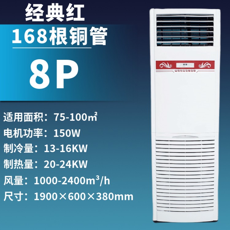 SKU-06-8P柜机 经典红 168根铜管-147831.jpg